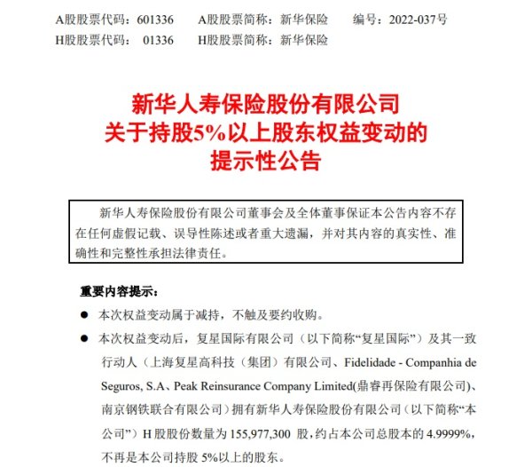 免费配资炒股入配资平台 郭广昌再出手！减持新华保险，一天抛售超2600万股！复兴系总减持规模或超百亿，公司最新发声！