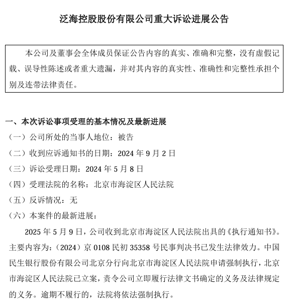 配资平台开户 民生银行申请强制执行泛海控股3亿元债务